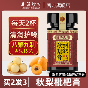 枇杷蜜炼秋梨膏罗汉果蜂蜜枇杷秋梨膏糖止泡水琵琶膏方官方旗舰店