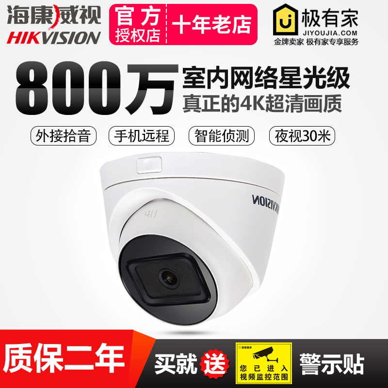 º£¿µÍþÊÓ800Íò·ÇpoeÐǹâÍøÂç¼à¿Ø¸ßÇåÉãÏñÍ·DS-2CD3386FDWDV2-IS