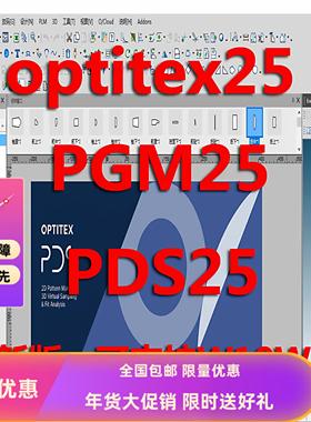 PGM25optitex25服装CAD软件pgm19pgm21PDS23PGM24汽车脚垫制作24