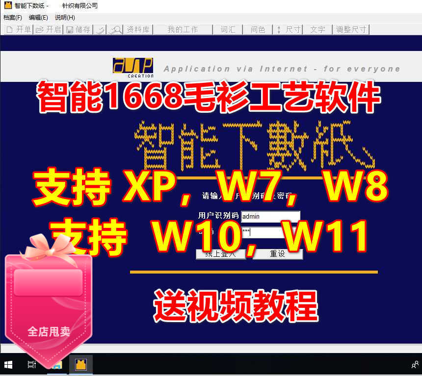 智能吓数毛衫工艺软件1668自动安装支持XPW7W8W10W11全系统送教程