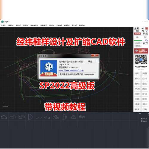 经纬6.3经纬6.4经纬6.5经纬2022经纬鞋样设计扩缩级放软件sxy6.53