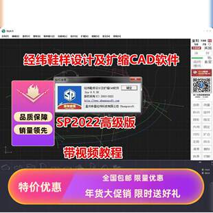 经纬6.3经纬6.4经纬6.5经纬2022经纬鞋 样设计扩缩级放软件sxy6.53