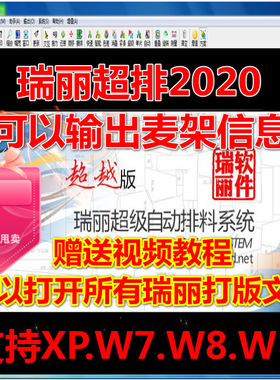 瑞丽超排系统2020版瑞丽超排2019版2014版2012版2011版送教材