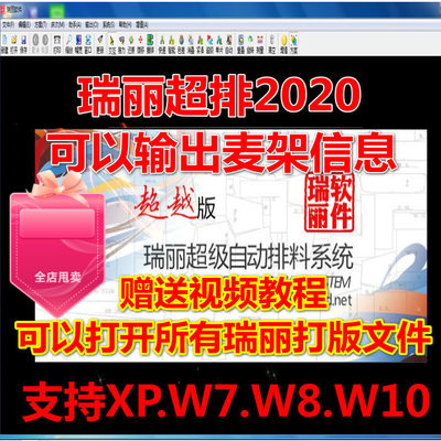 瑞丽超排系统2020版瑞丽超排2019版2014版2012版2011版送教材