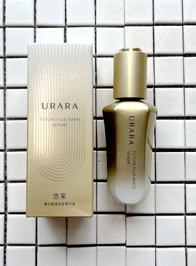 悠莱臻白晶透淡斑精华液35ml