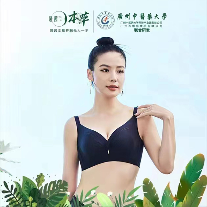 高端中医理疗聚拢收副乳文胸