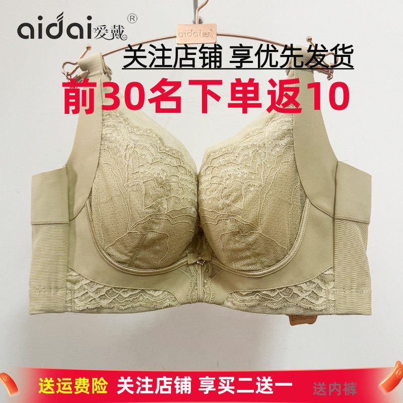 爱戴国色添香超薄透气收副乳文胸