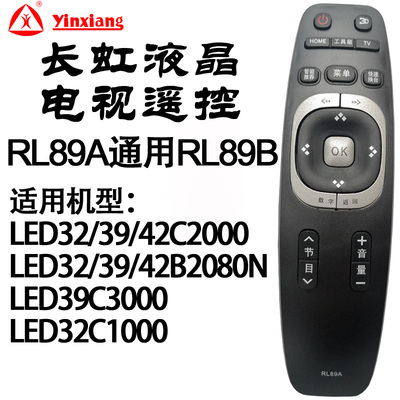 适用于 长虹液晶3D 电视机遥控器RL89A 通用 RL89B LED42B2080N LED32B4500I  LED39B4500I  LED42B4500I