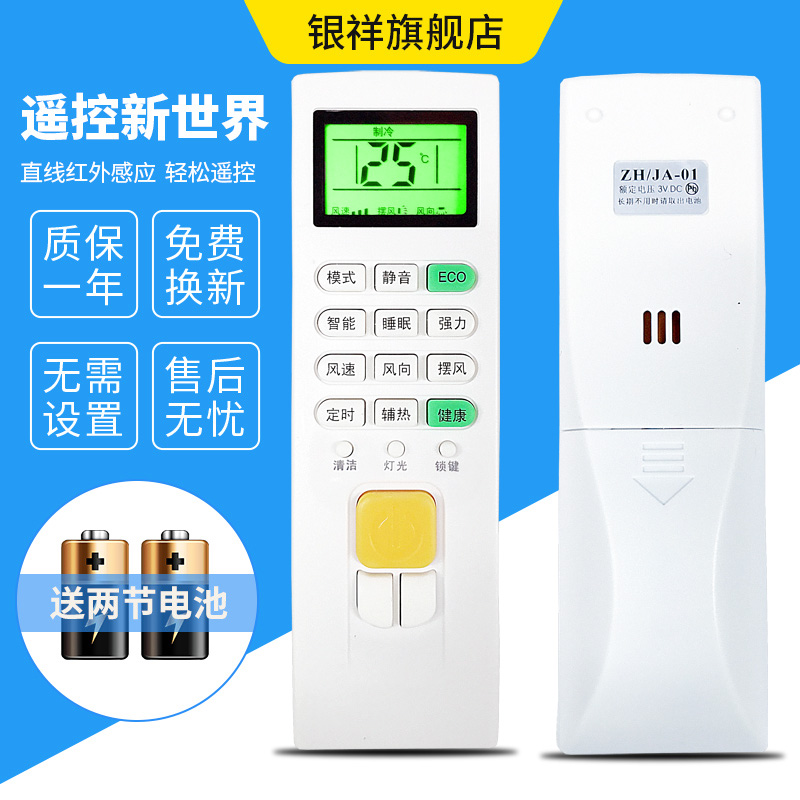 银祥志高空调遥控器CHIGO