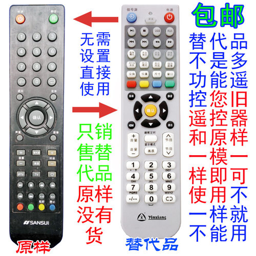 银祥牌适用于:SANSUI山水液晶电视机遥控器UA400WF.LE32HWB.LE32HWD.