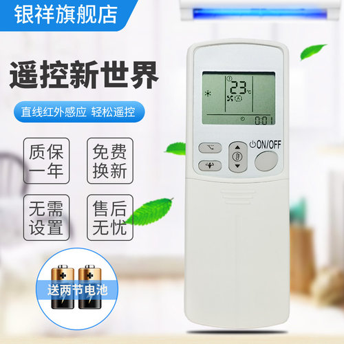 大金空调遥控器DAIKIN