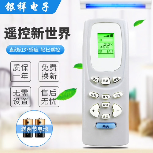 银祥适用于格力空调遥控器Y502E=Y502K 小金豆 小绿洲 小金宝通用 - 封面