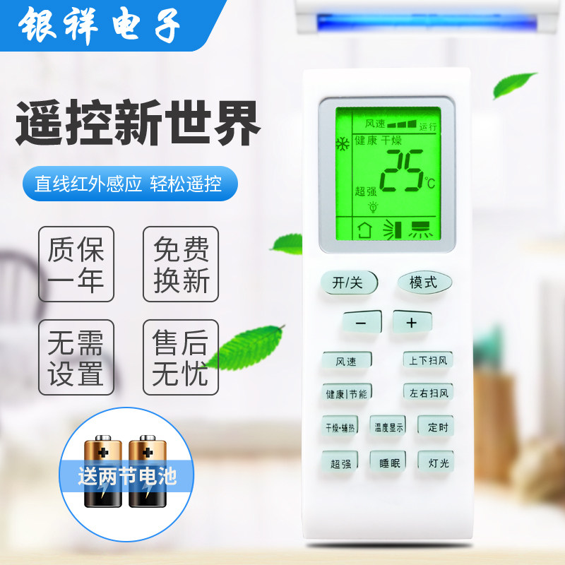 银祥牌:适用于格力空调 适用蓝海湾 吉祥号 如意岛 鸿运满堂 王者风尚
