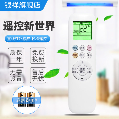 AUX奥克斯空调遥控器通用万能