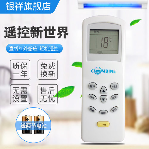 combine空调遥控器康拜恩