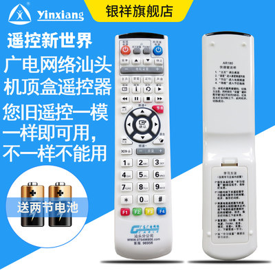 广电网络机顶盒遥控器汕头惠来