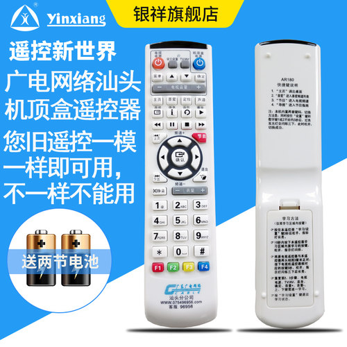 广电网络机顶盒遥控器汕头惠来