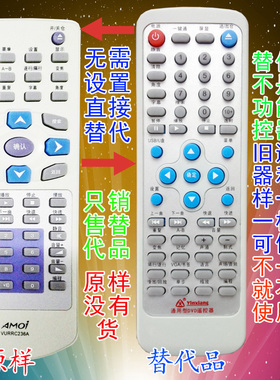 适用于 厦新DVD遥控器VURRC236A 只销售替代品 厦新DVD遥控器