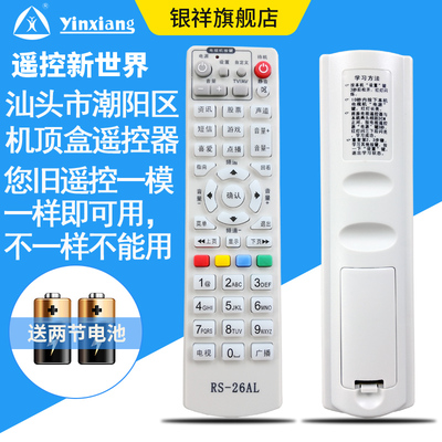 九联科技机顶盒遥控器RS-26AL