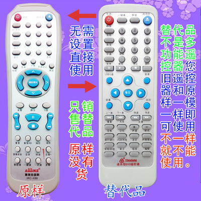 适用于奥莱克irc-x88通用dvd型号