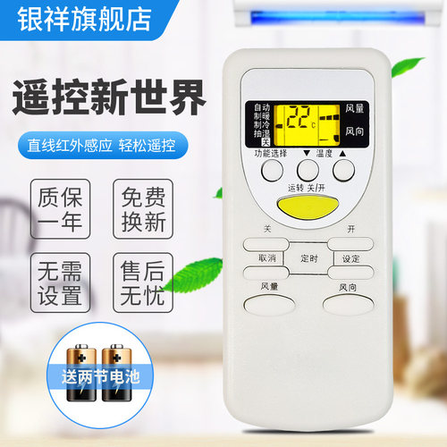 适用于 松下Panasonic乐声空调遥控器A75C2665 A75C2663 2953 3053 3392 3547 3548 A75C2581 A75C2627 - 封面
