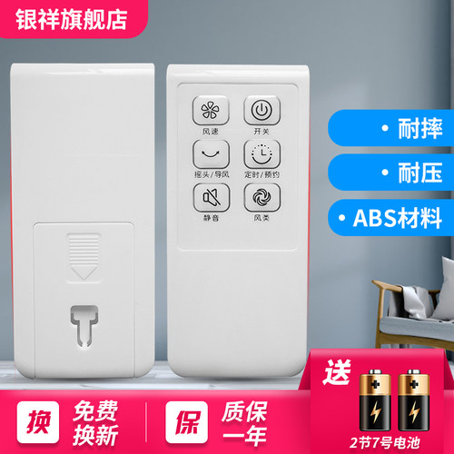 银祥牌适用于美的遥控器电风扇