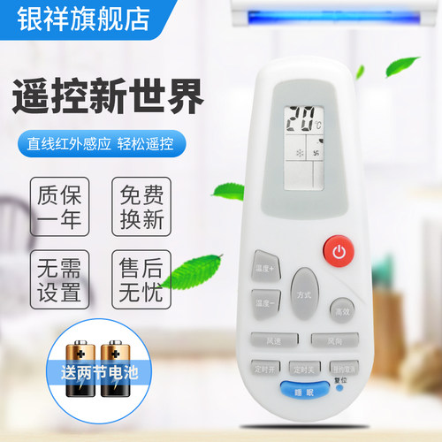 万能通用海信空调遥控器
