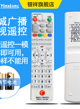 增城市广播电视台适用于:C7600BS-C335HDI/C332SD机顶盒遥控器