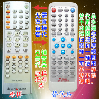 适用于金正dvd遥控器影碟机