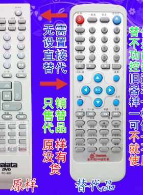 适用于 万利达MDVD6628歌王 万利达DVD遥控器RC-805只售替代品