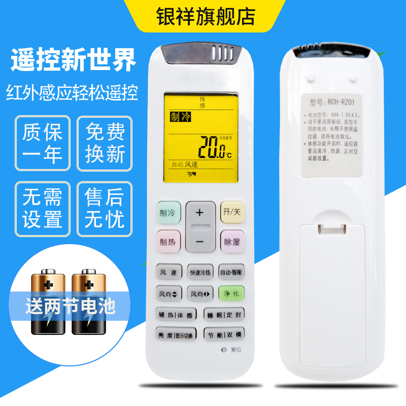 Whirlpool惠而浦海信空调遥控器