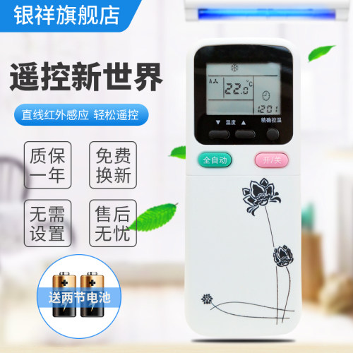 银祥长虹空调遥控器CHANGHONG