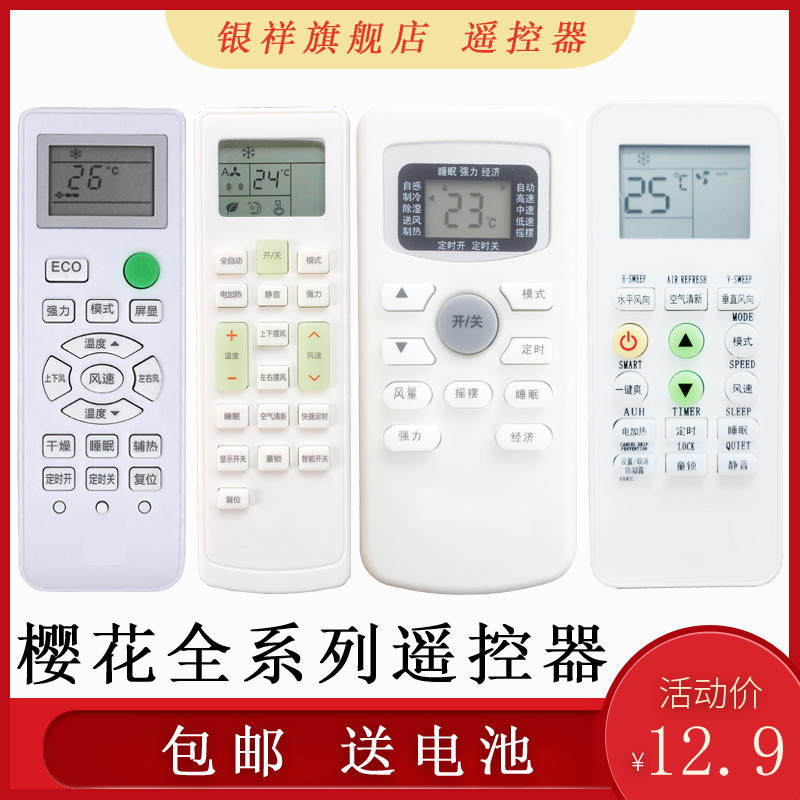 按照遥控器对应下单 不知道型号可选通用款