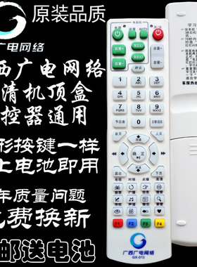 广西广电网络高清机顶盒遥控器GX-013 GX-016 GX-008 GX-019 GX-006 GX-012 GX-015 GX-AMJ-003 GX-ASD-003