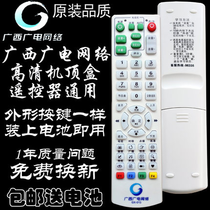 广西广电网络高清机顶盒遥控器GX-013 GX-016 GX-008 GX-019 GX-006 GX-012 GX-015 GX-AMJ-003 GX-ASD-003