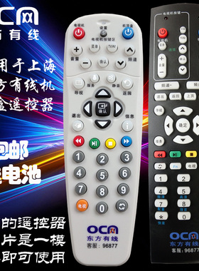 上海东方有线机顶盒遥控器天栢STB20-8436C-ADYE 浪新ETDVBC-300
