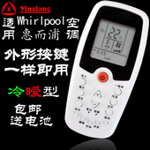 惠而浦空调遥控器ASC ASC 120B1 银祥牌适用于 ASH 90B4 120B4 110B4
