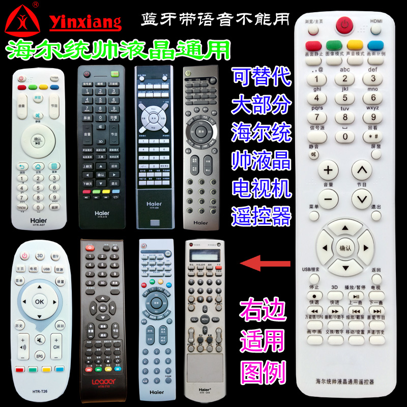 海尔统帅液晶通用蓝牙遥控器不能通用