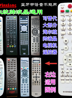 适用于 海尔统帅液晶电视通用遥控器HTR-D03 LU46F6 L37N01 LU55R3