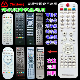 L37N01 适用于 LU46F6 D03 LU55R3 海尔统帅液晶电视通用遥控器HTR