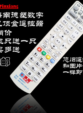 海南广电数字机顶盒遥控器德塑有线stb20-8436c-adye遥控器