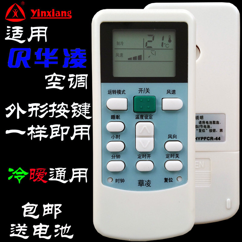 银祥牌适用于:华凌空调遥控器 KF-25GW/HV6 KFR-25GW/HV6 KFRd-25GW/HV6