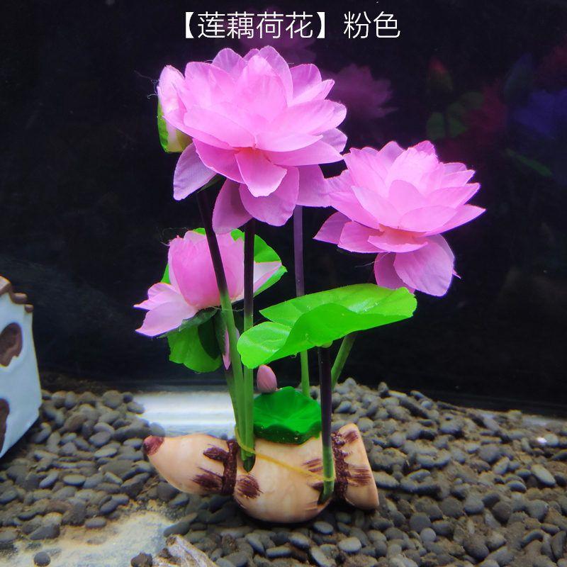 鱼缸装饰仿真荷花莲花水草水族箱假花草造景塑料假绿植物花草摆件