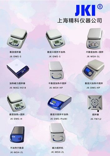 数显加热恒温JK-DMS-Pro磁力搅拌器  JKI上海精科 - 封面