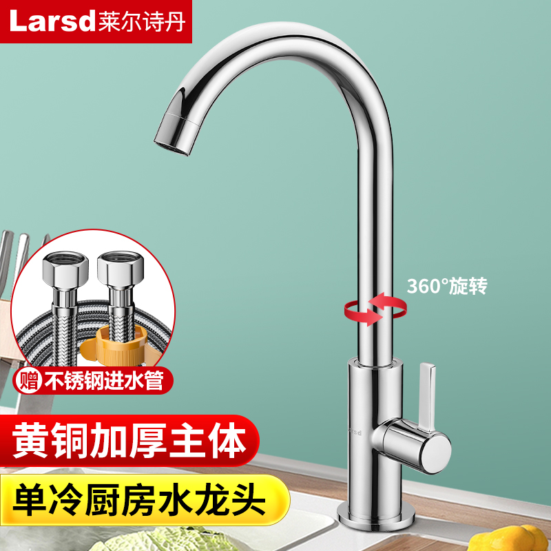 莱尔诗丹主体全铜加高单冷龙头厨房水龙头单冷水槽洗衣池龙头LD07