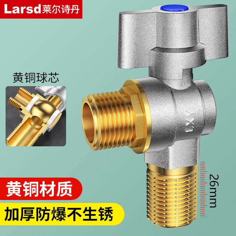 莱尔诗丹铜球阀燃气热水器专用大流量球形三角阀4分加长开关角阀