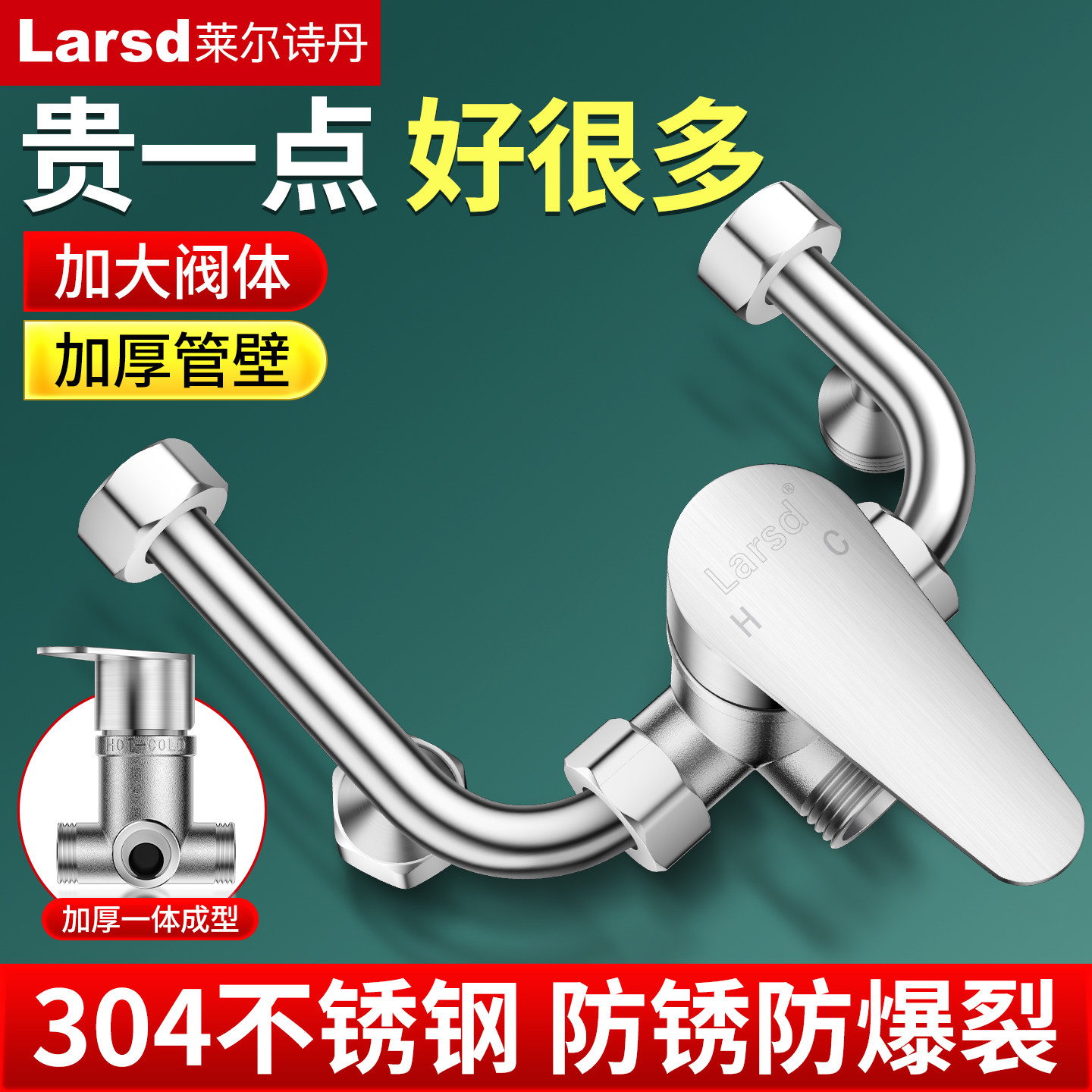 莱尔诗丹304不锈钢电热水器u型混水阀配件配大全明装花洒冷热龙头