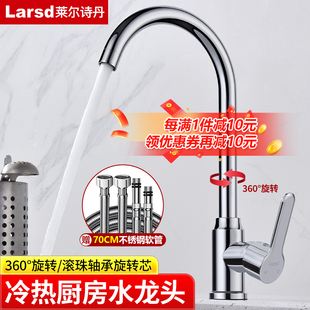 莱尔诗丹不锈钢厨房水龙头冷热洗碗池洗菜盆水槽防溅旋转龙头F065