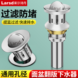 莱尔诗丹不锈钢防臭面盆下水器软管翻板弹跳洗手盆下水器台盆套装