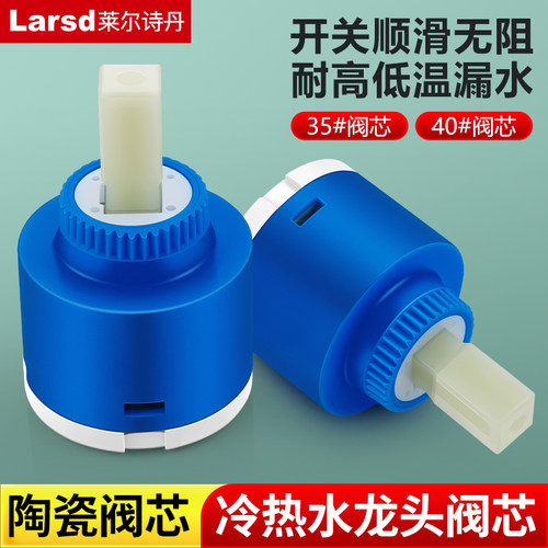 莱尔诗丹陶瓷阀芯冷热双控